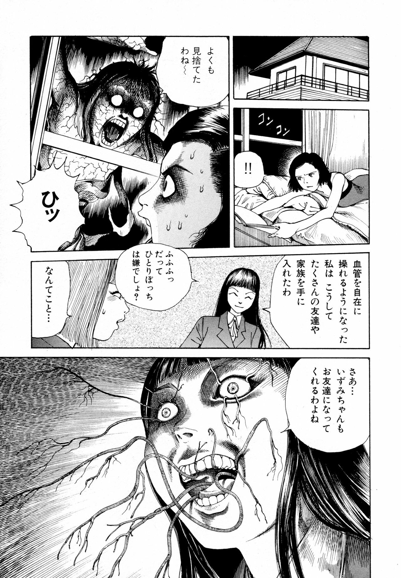 [Kago Shintarou] Arijigoku vs Barabara Shoujo - Antlion vs BaraBara Girl page 143 full
