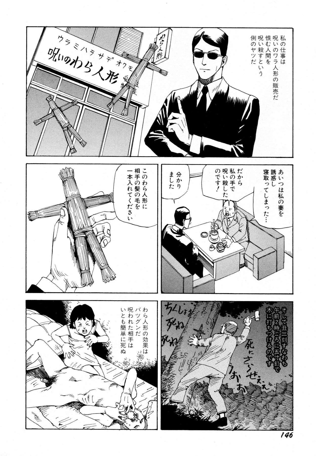 [Kago Shintarou] Arijigoku vs Barabara Shoujo - Antlion vs BaraBara Girl page 148 full