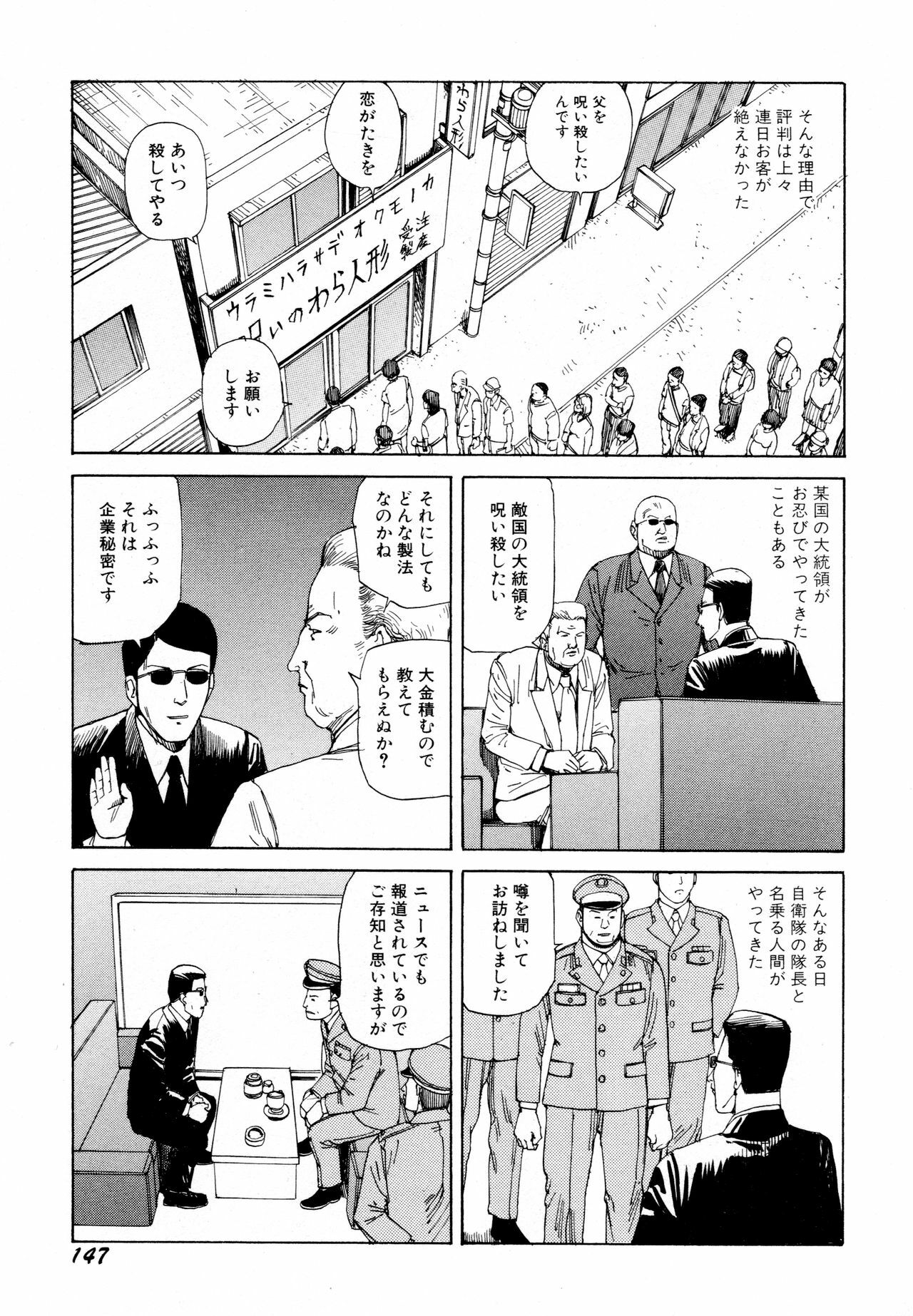 [Kago Shintarou] Arijigoku vs Barabara Shoujo - Antlion vs BaraBara Girl page 149 full