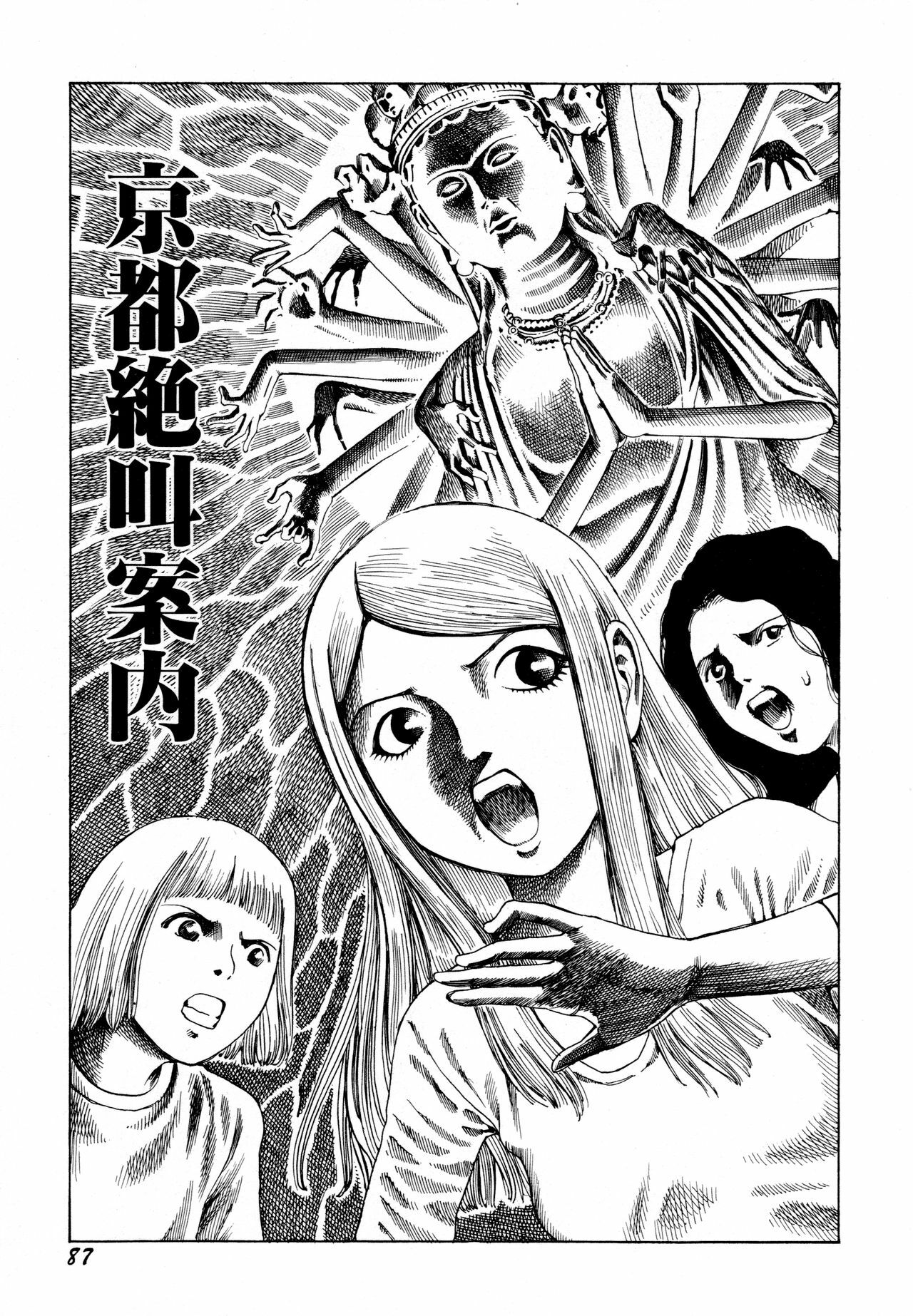 [Kago Shintarou] Arijigoku vs Barabara Shoujo - Antlion vs BaraBara Girl page 89 full