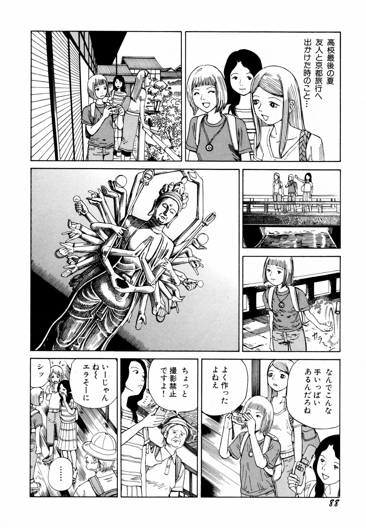 [Kago Shintarou] Arijigoku vs Barabara Shoujo - Antlion vs BaraBara Girl page 90 full
