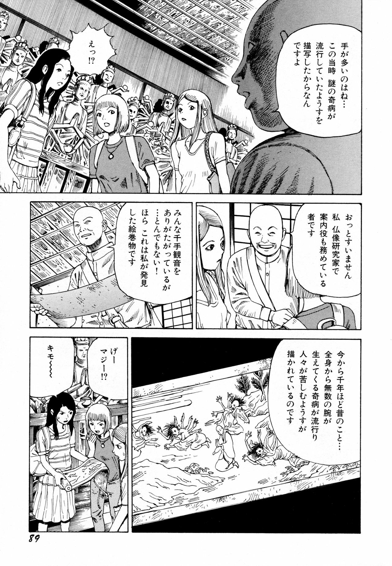[Kago Shintarou] Arijigoku vs Barabara Shoujo - Antlion vs BaraBara Girl page 91 full