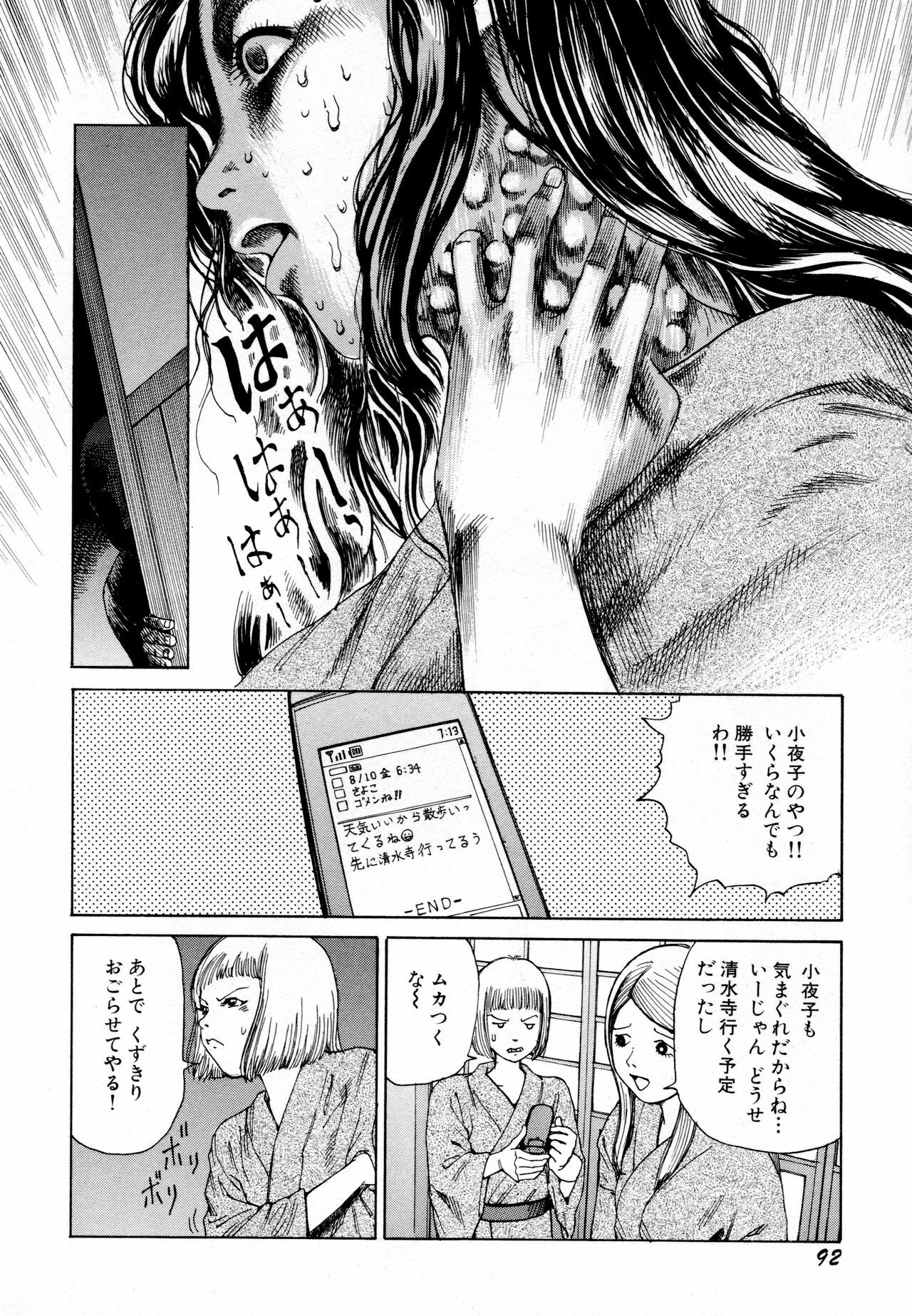 [Kago Shintarou] Arijigoku vs Barabara Shoujo - Antlion vs BaraBara Girl page 94 full
