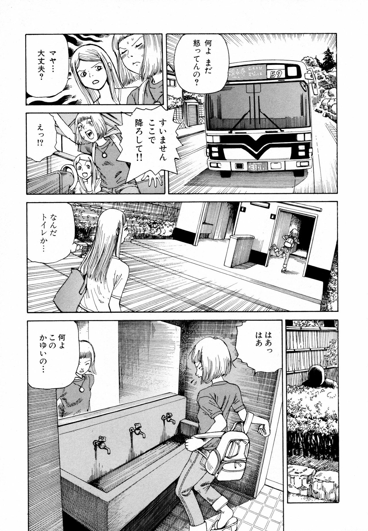[Kago Shintarou] Arijigoku vs Barabara Shoujo - Antlion vs BaraBara Girl page 95 full