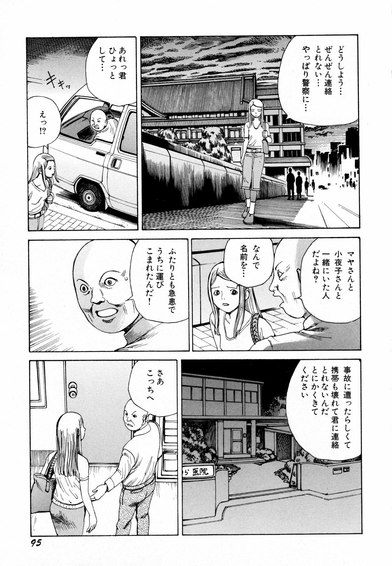 [Kago Shintarou] Arijigoku vs Barabara Shoujo - Antlion vs BaraBara Girl page 97 full