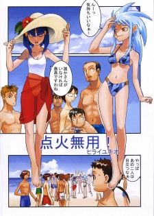 (C64) [Kamidake Onsen (Kajishima Masaki)] Ianryokou Toujitsu No Yoru 2 (Tenchi Muyou!) - page 10