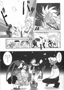 (C64) [Kamidake Onsen (Kajishima Masaki)] Ianryokou Toujitsu No Yoru 2 (Tenchi Muyou!) - page 17
