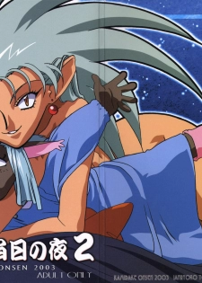 (C64) [Kamidake Onsen (Kajishima Masaki)] Ianryokou Toujitsu No Yoru 2 (Tenchi Muyou!)