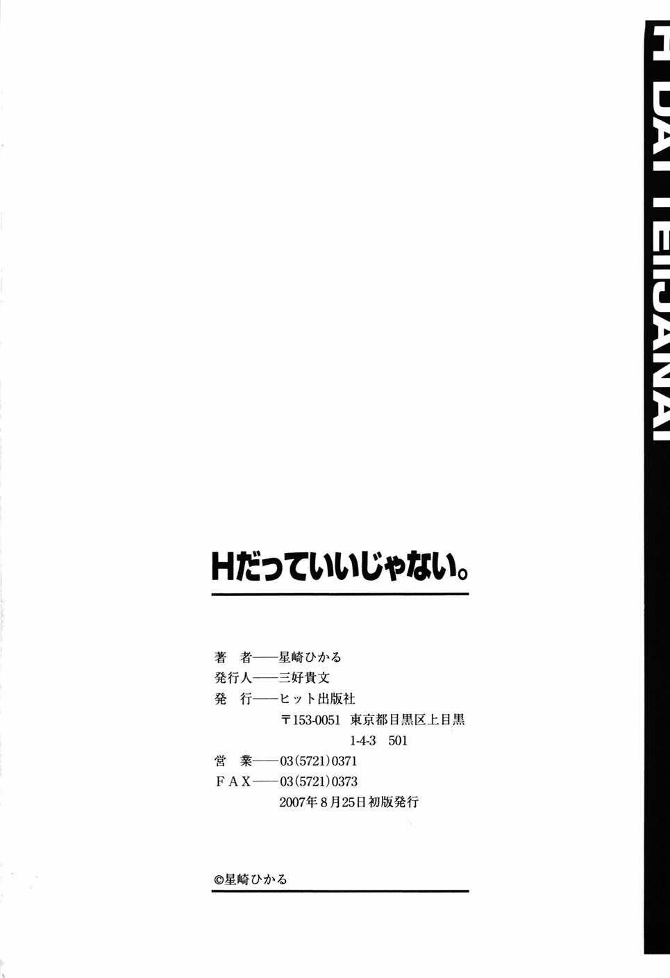[Hikaru Hoshizaki] Even H Is Good (H Datte Ii Janai) page 204 full