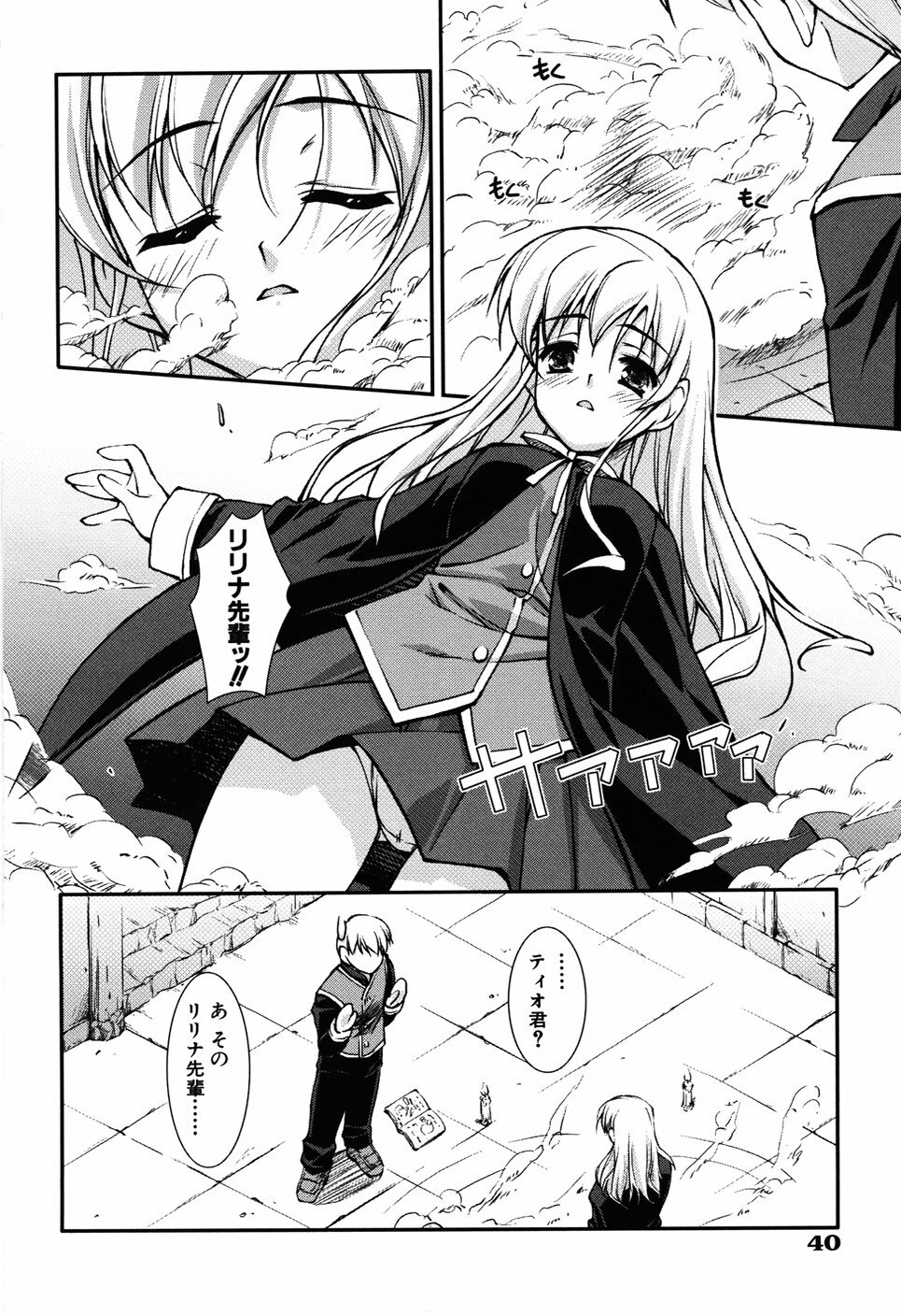 [Hikaru Hoshizaki] Even H Is Good (H Datte Ii Janai) page 46 full