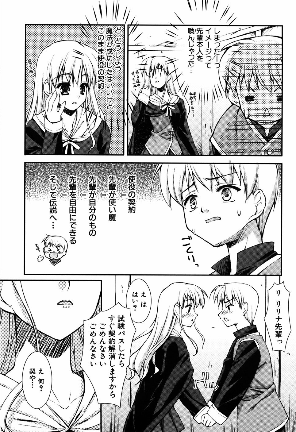 [Hikaru Hoshizaki] Even H Is Good (H Datte Ii Janai) page 47 full