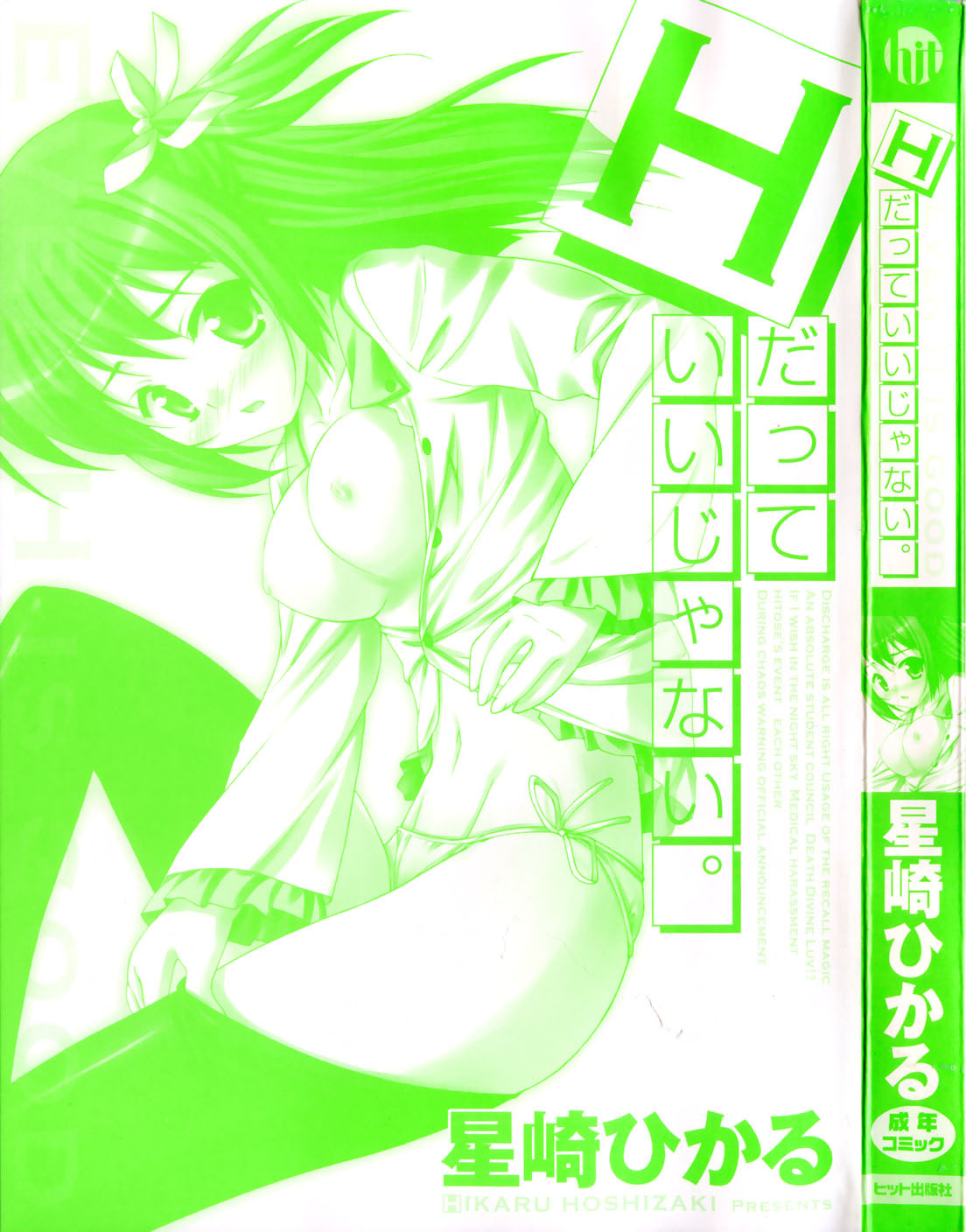 [Hikaru Hoshizaki] Even H Is Good (H Datte Ii Janai) page 5 full