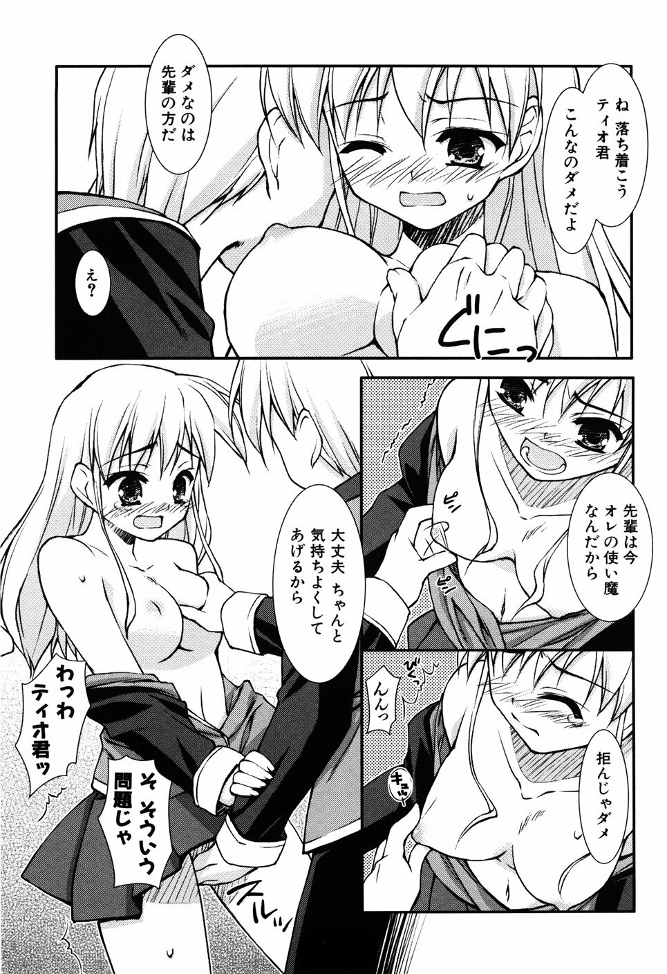 [Hikaru Hoshizaki] Even H Is Good (H Datte Ii Janai) page 51 full