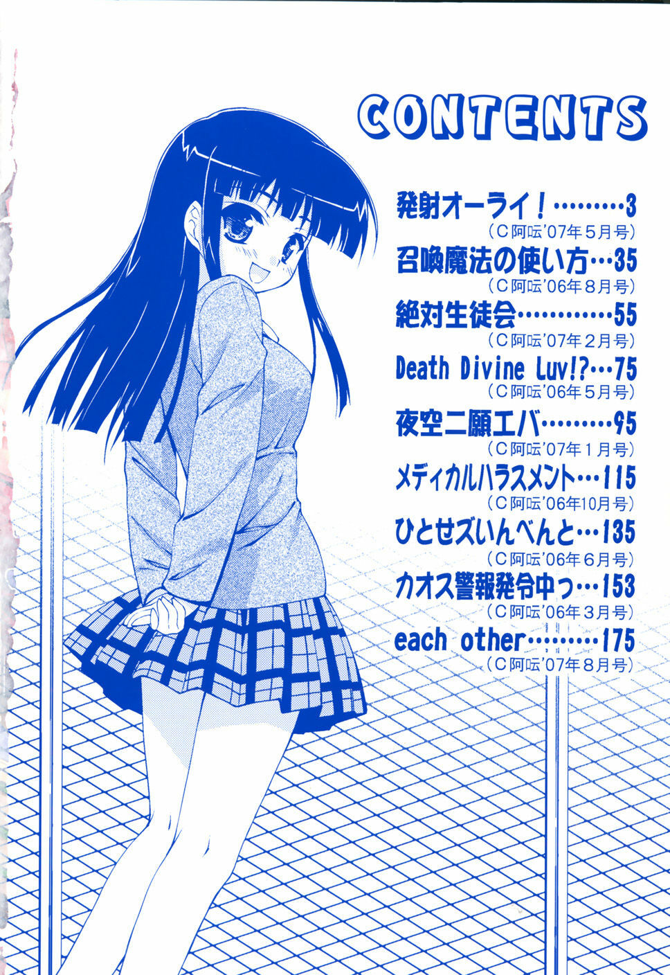[Hikaru Hoshizaki] Even H Is Good (H Datte Ii Janai) page 8 full