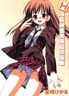 [Hikaru Hoshizaki] Even H Is Good (H Datte Ii Janai) - page 7