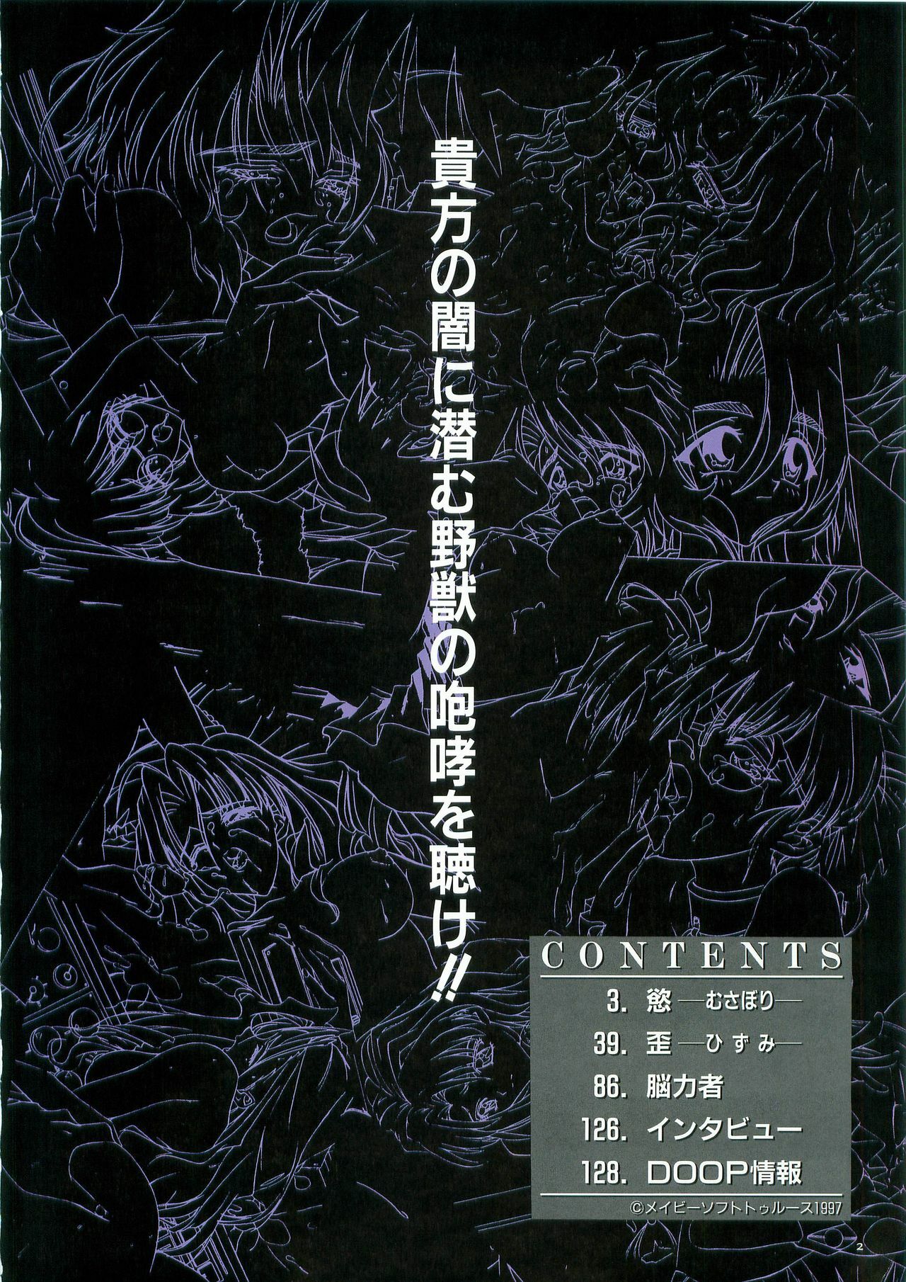 (画集) May-Be SOFT TRUSE 設定原画集 page 2 full