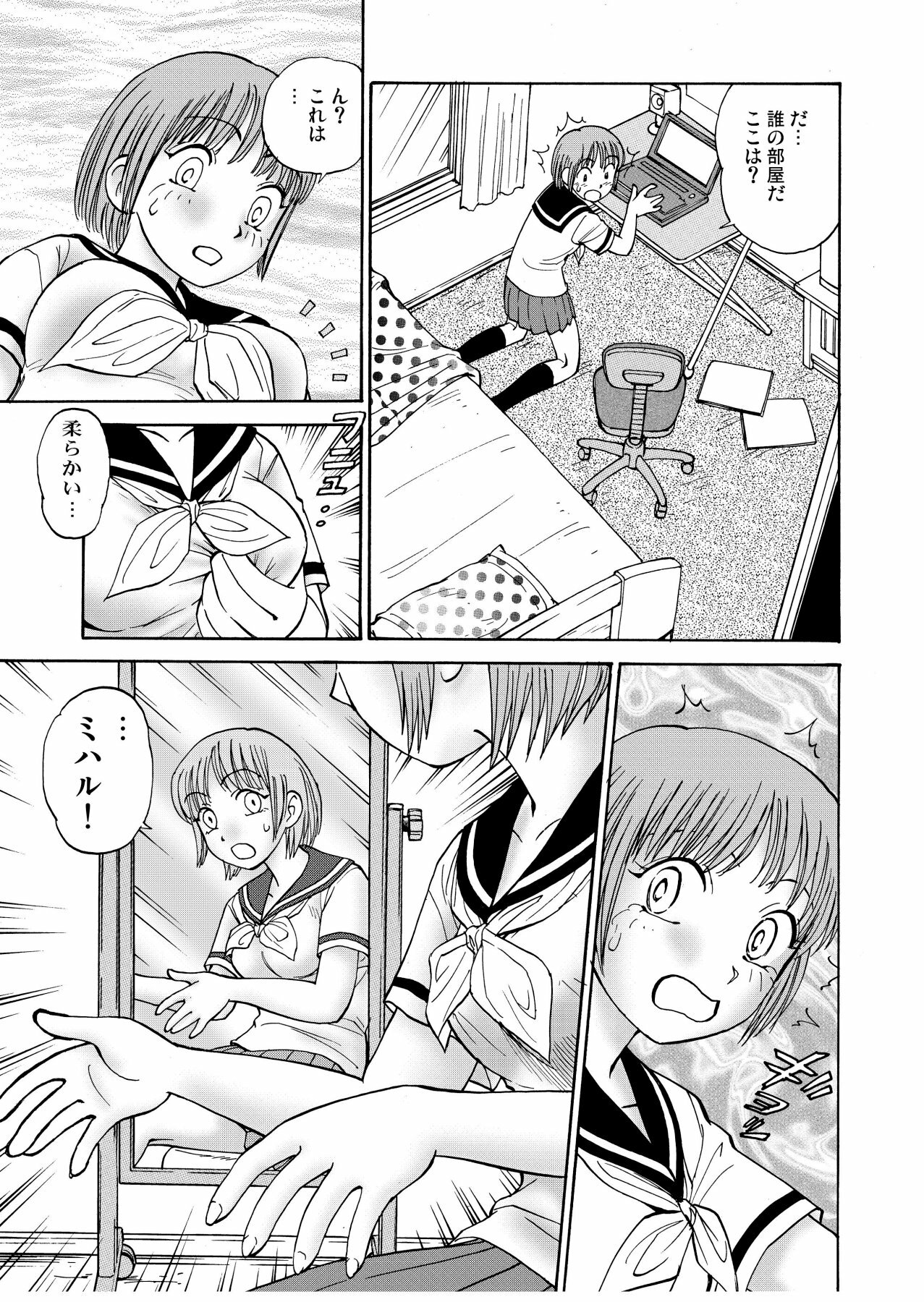 [黄昏通信] 新。僕が彼女に着がえたら(1) page 11 full