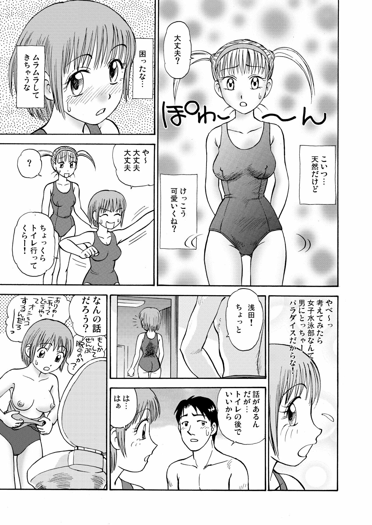 [黄昏通信] 新。僕が彼女に着がえたら(1) page 27 full