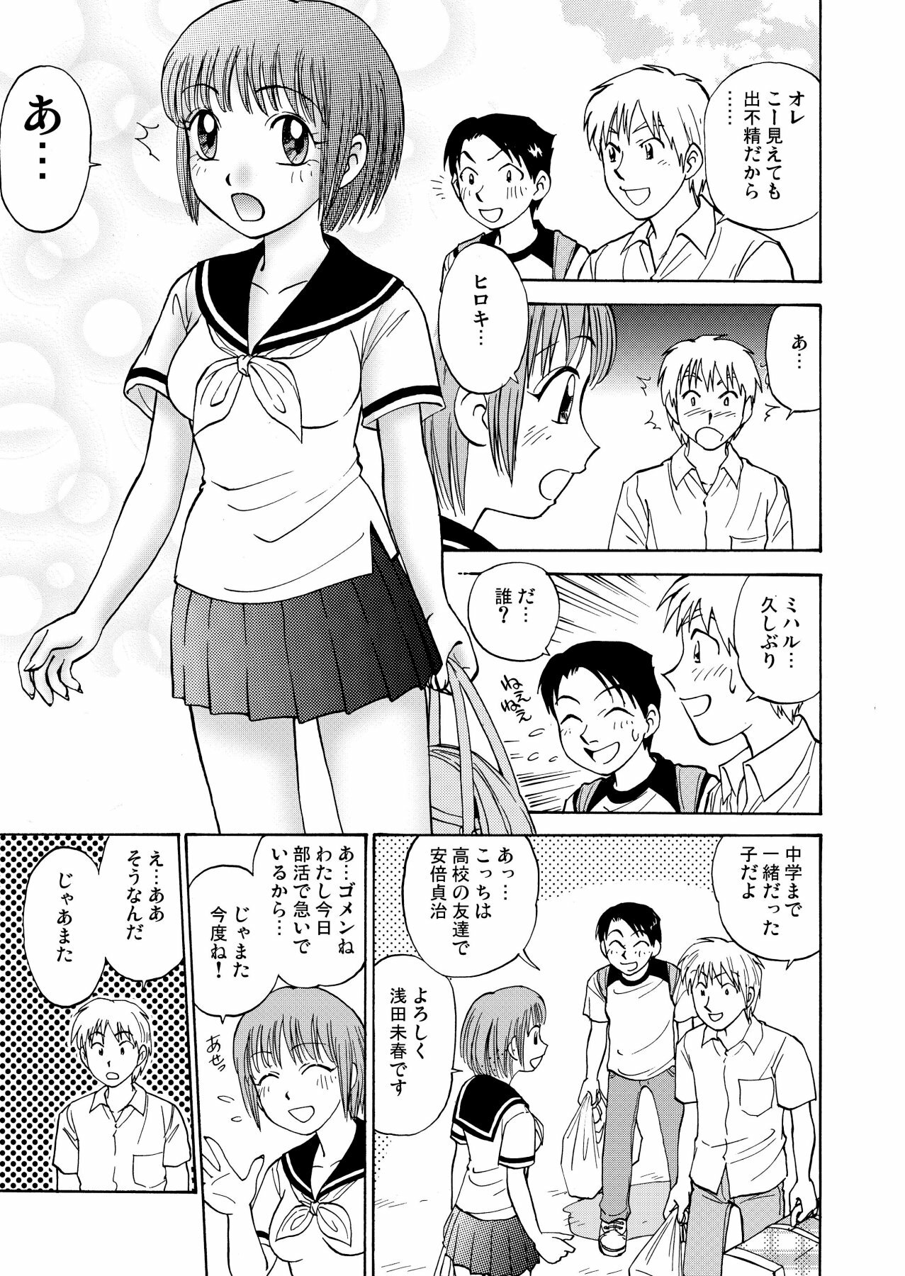 [黄昏通信] 新。僕が彼女に着がえたら(1) page 3 full