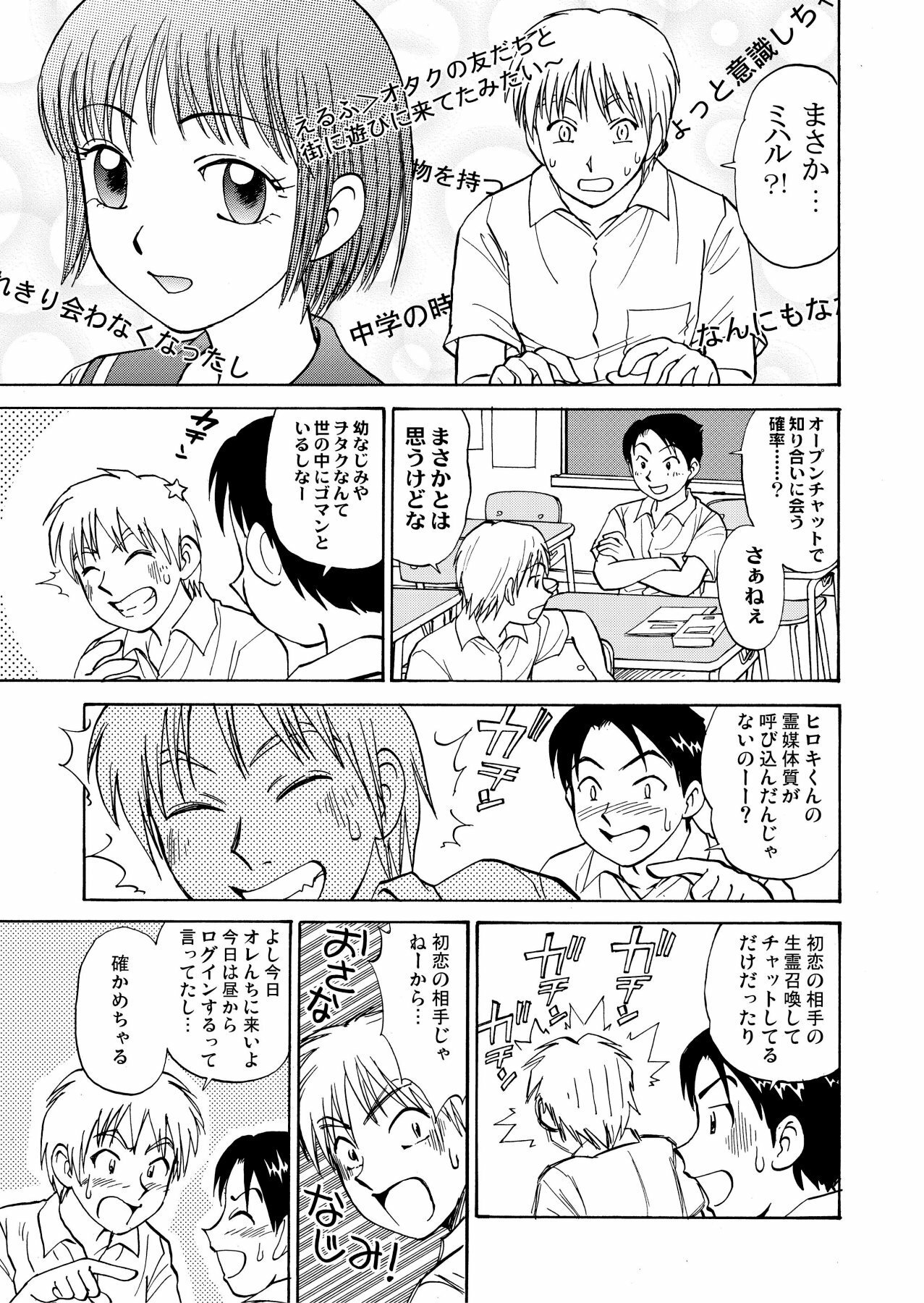 [黄昏通信] 新。僕が彼女に着がえたら(1) page 7 full
