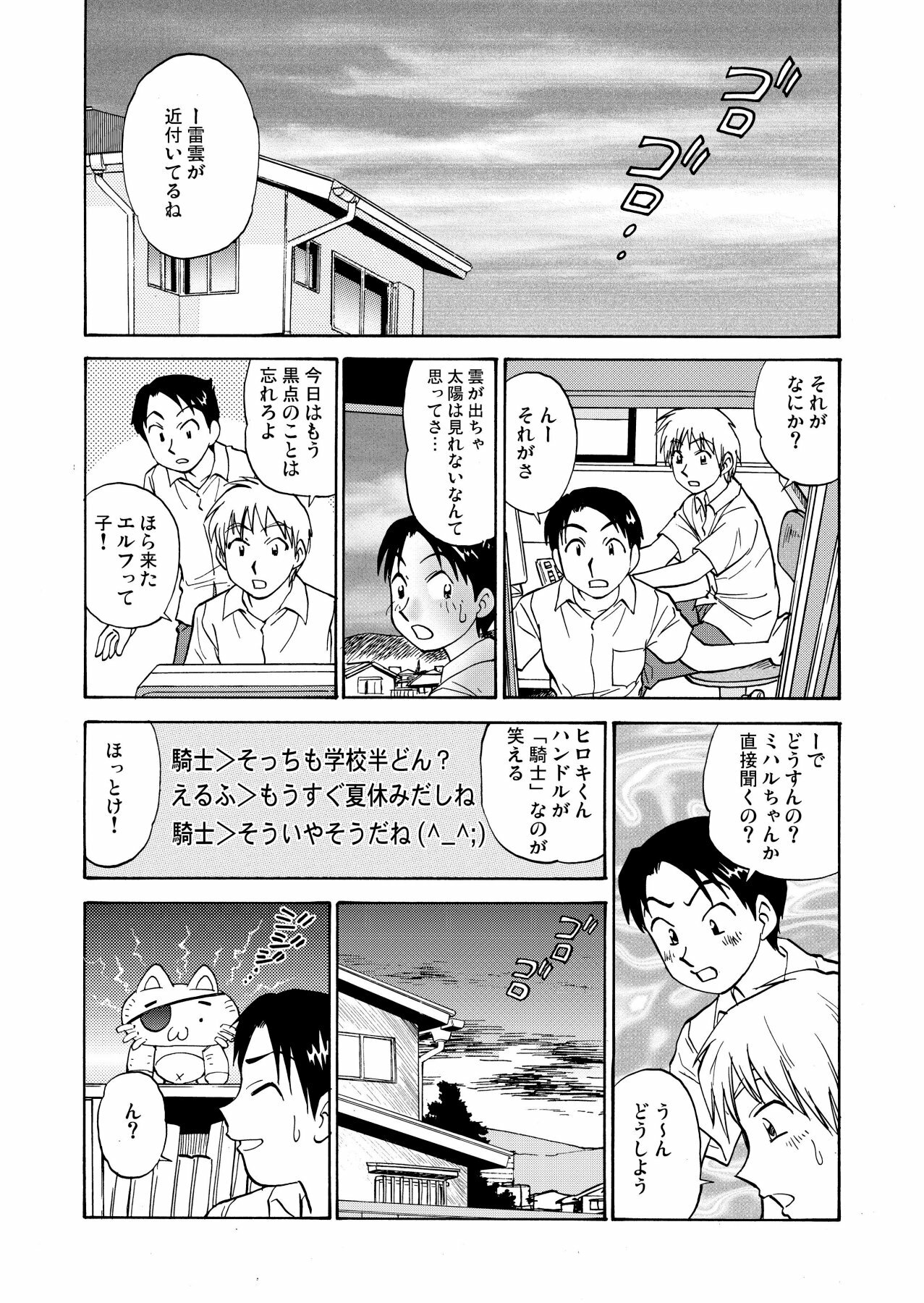 [黄昏通信] 新。僕が彼女に着がえたら(1) page 8 full