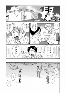 [黄昏通信] 新。僕が彼女に着がえたら(1) - page 12
