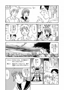 [黄昏通信] 新。僕が彼女に着がえたら(1) - page 15