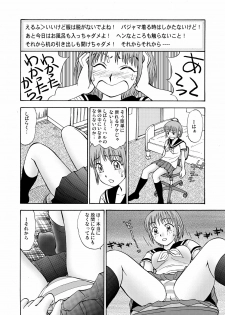 [黄昏通信] 新。僕が彼女に着がえたら(1) - page 16