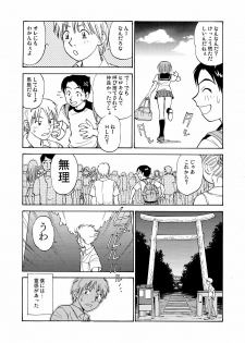 [黄昏通信] 新。僕が彼女に着がえたら(1) - page 4