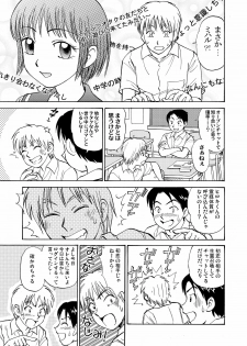 [黄昏通信] 新。僕が彼女に着がえたら(1) - page 7