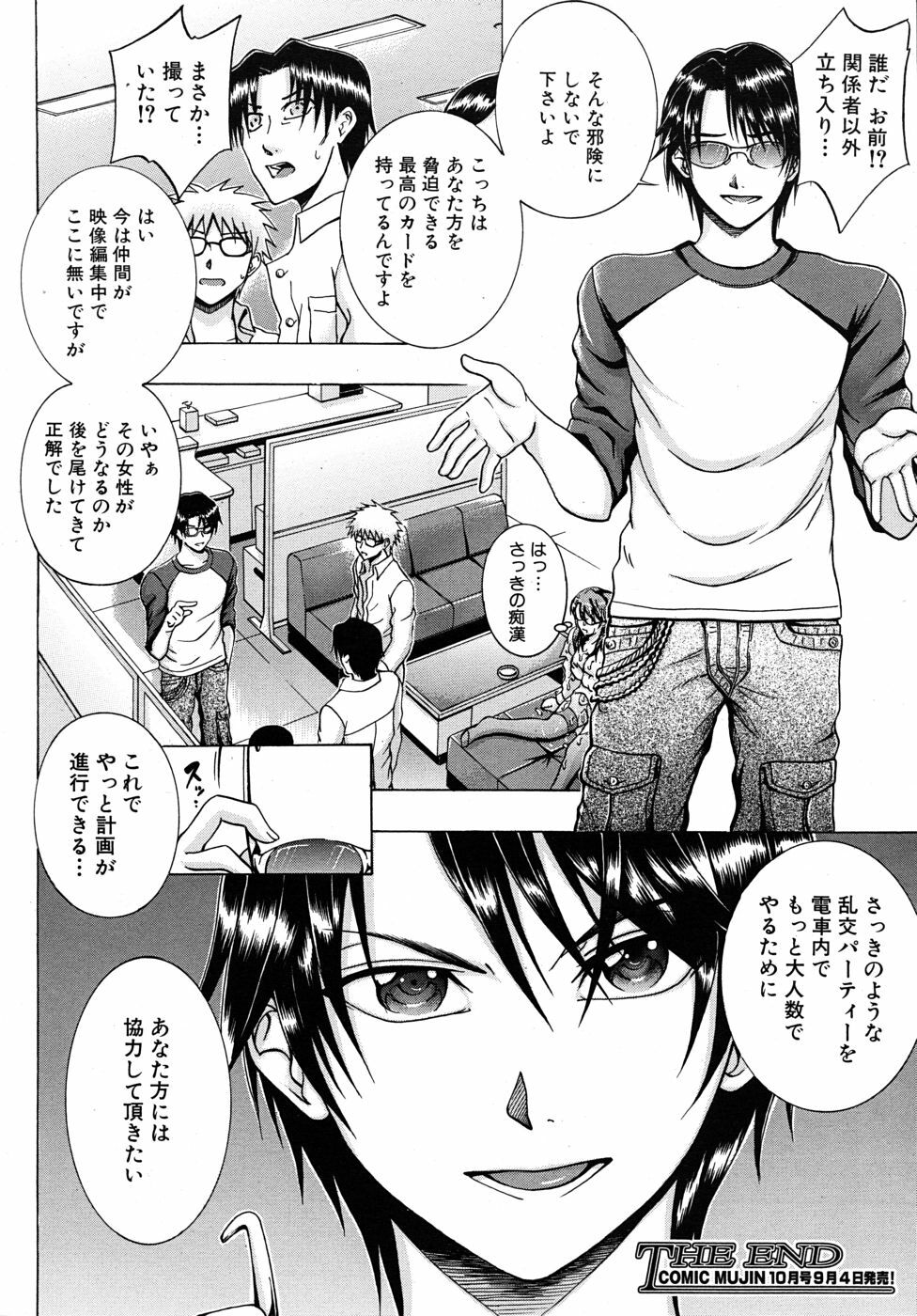 COMIC MUJIN 2010-09 page 170 full