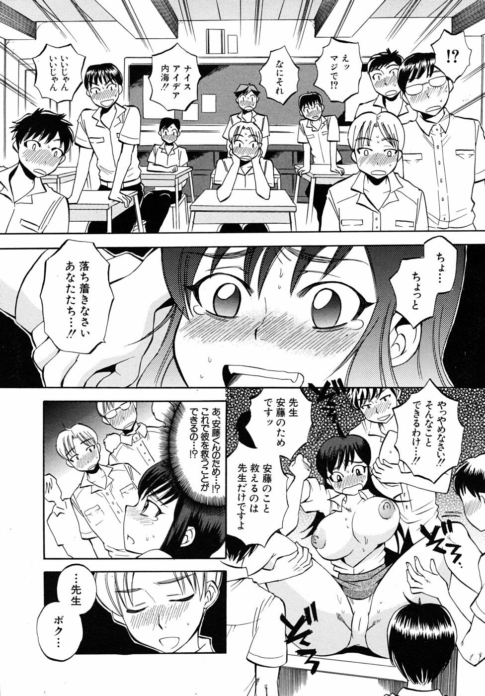 COMIC MUJIN 2010-09 page 561 full