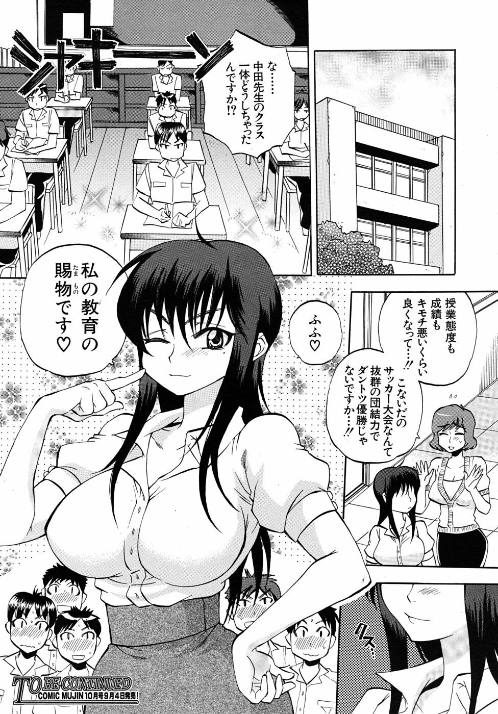 COMIC MUJIN 2010-09 page 586 full