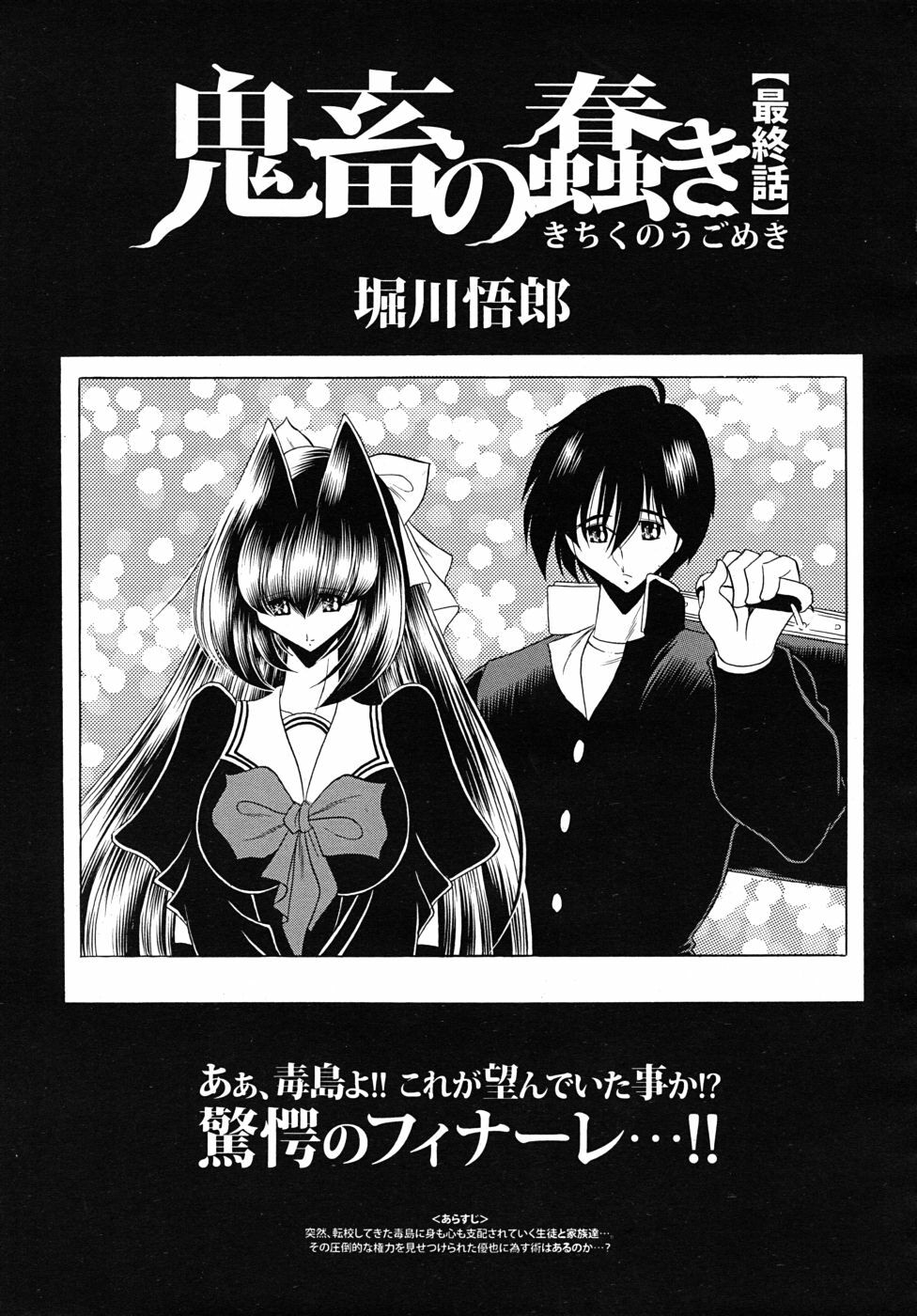 COMIC MUJIN 2010-09 page 591 full