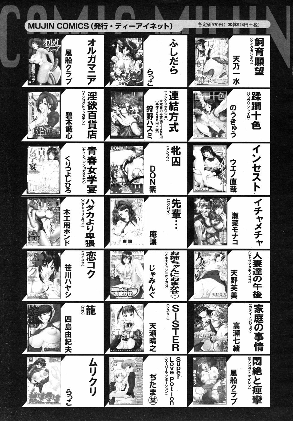 COMIC MUJIN 2010-09 page 613 full