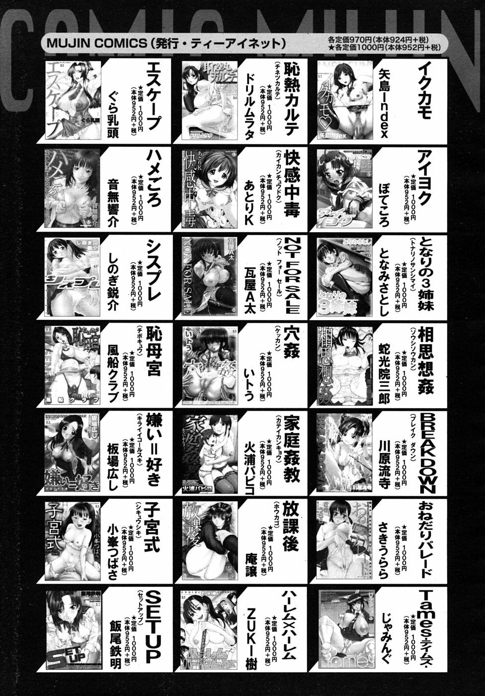 COMIC MUJIN 2010-09 page 615 full