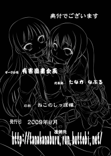 (C76) [Yuugai Tosho Kikaku (Tanaka Naburu)] Goumon Kan K-On hen (K-On!) [Chinese] - page 26
