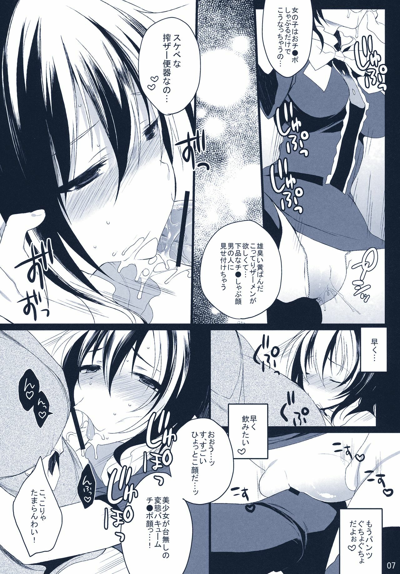 (C78) [super:nova (Yukimachi Tounosuke)] Na Mo Naki Tori - The bird without name in forest of grief. (Touhou Project) page 7 full
