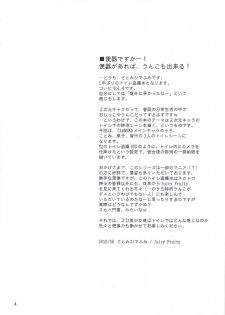 (C78) [Juicy Fruits (Satomi Hidefumi)] Bou Yuumei Koukou Joshi Toilet Tousatsu 2-jigen Bishoujo Hen Vol. 4 (Clannad) - page 4