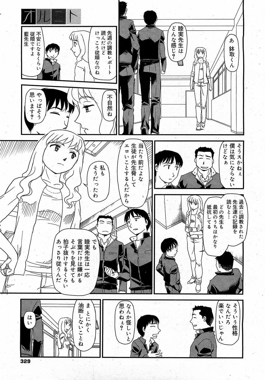 [Suehirogari] Orunito (Cage 3) Chapters 1-5 Complete page 13 full