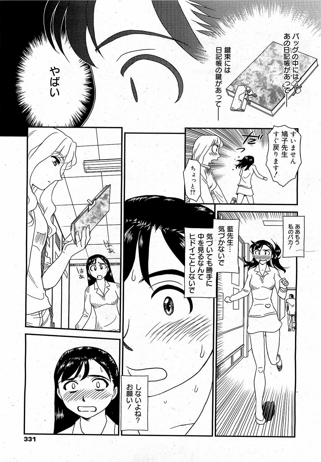 [Suehirogari] Orunito (Cage 3) Chapters 1-5 Complete page 15 full