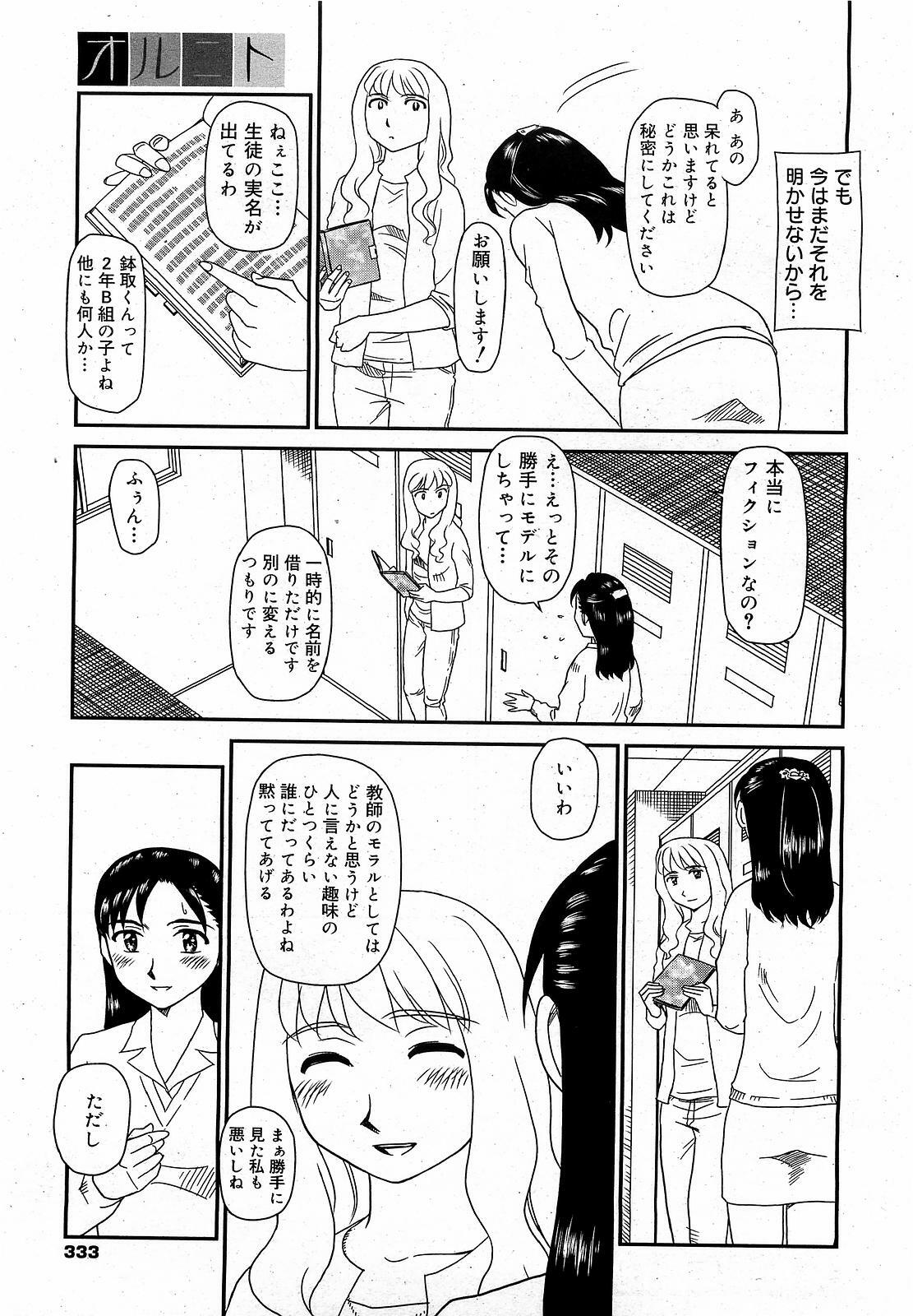 [Suehirogari] Orunito (Cage 3) Chapters 1-5 Complete page 17 full