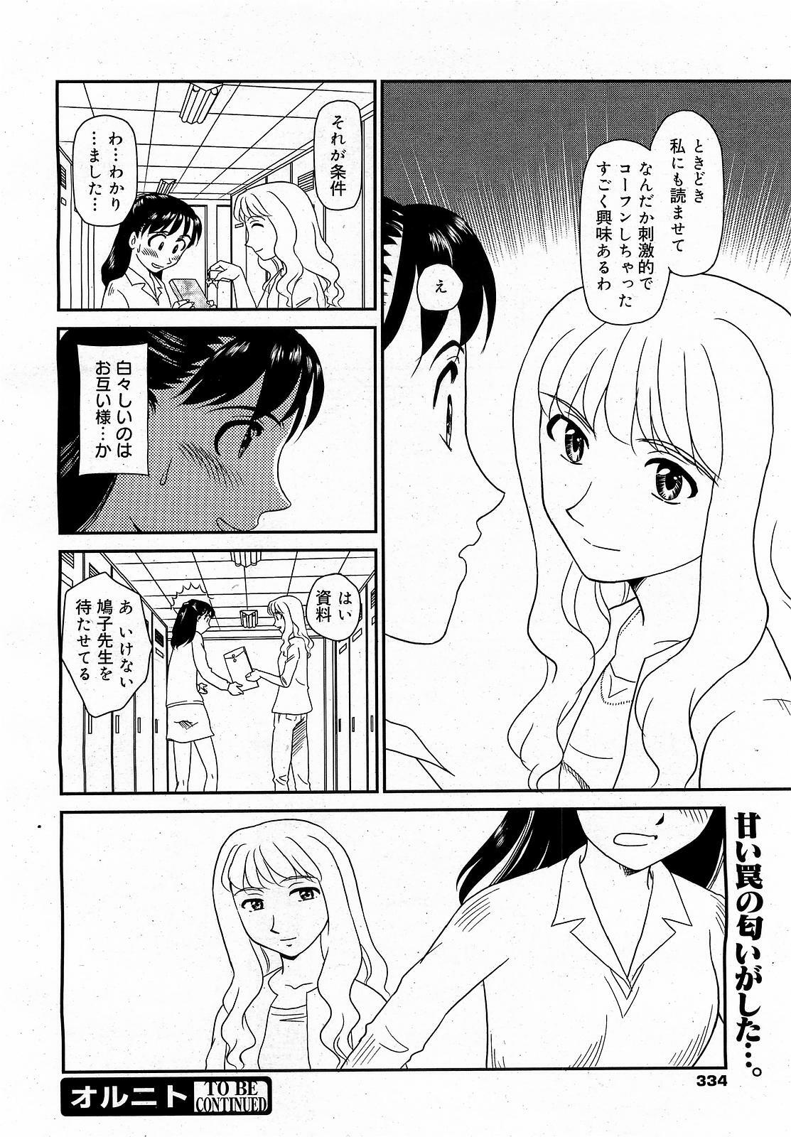 [Suehirogari] Orunito (Cage 3) Chapters 1-5 Complete page 18 full