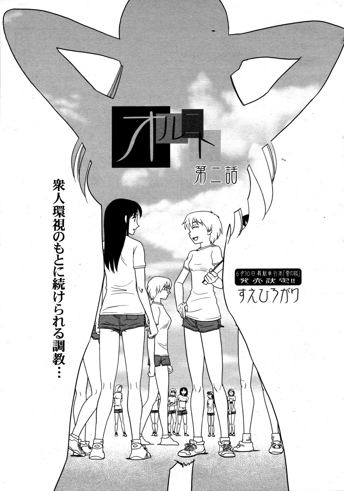 [Suehirogari] Orunito (Cage 3) Chapters 1-5 Complete page 19 full
