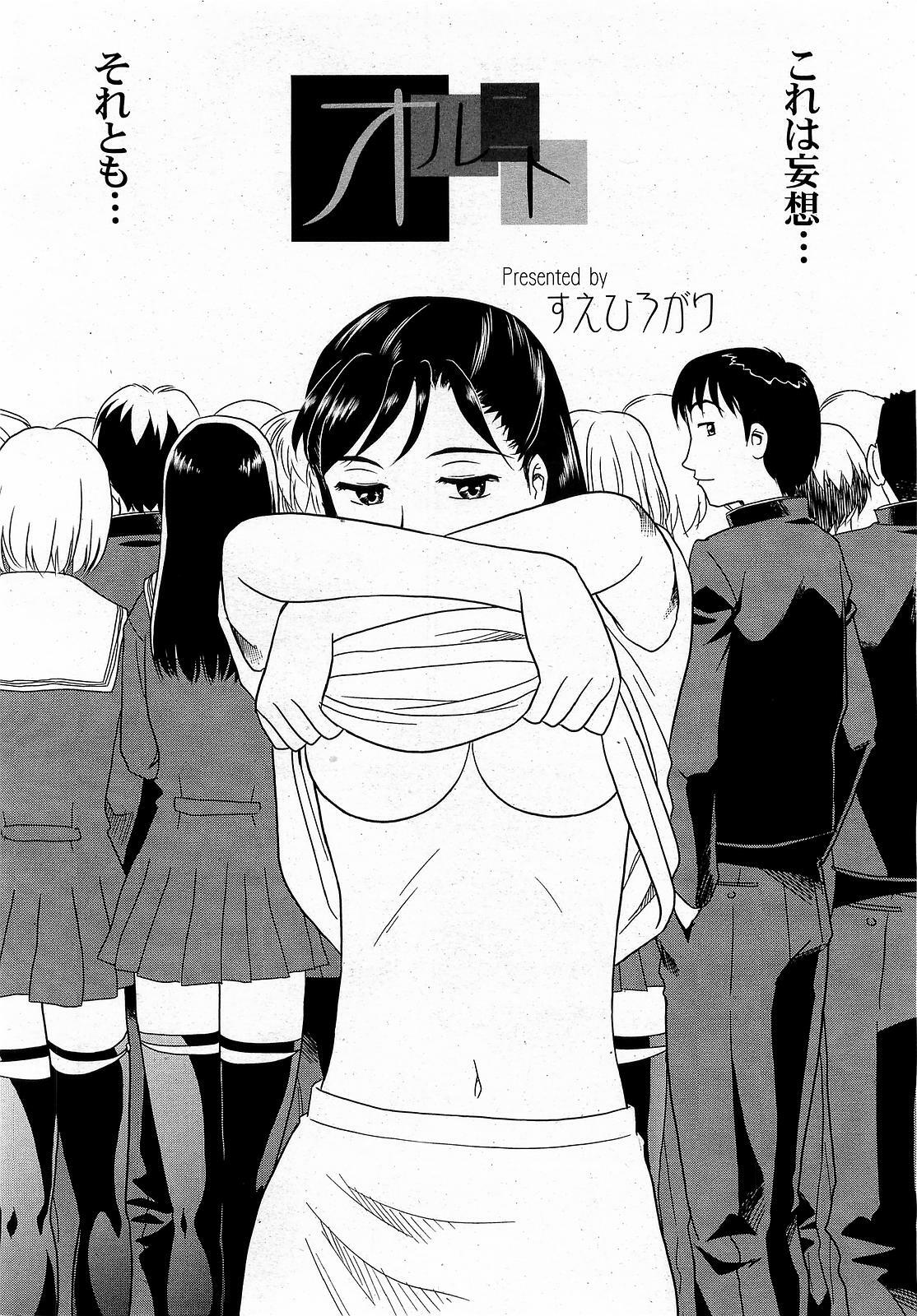 [Suehirogari] Orunito (Cage 3) Chapters 1-5 Complete page 2 full