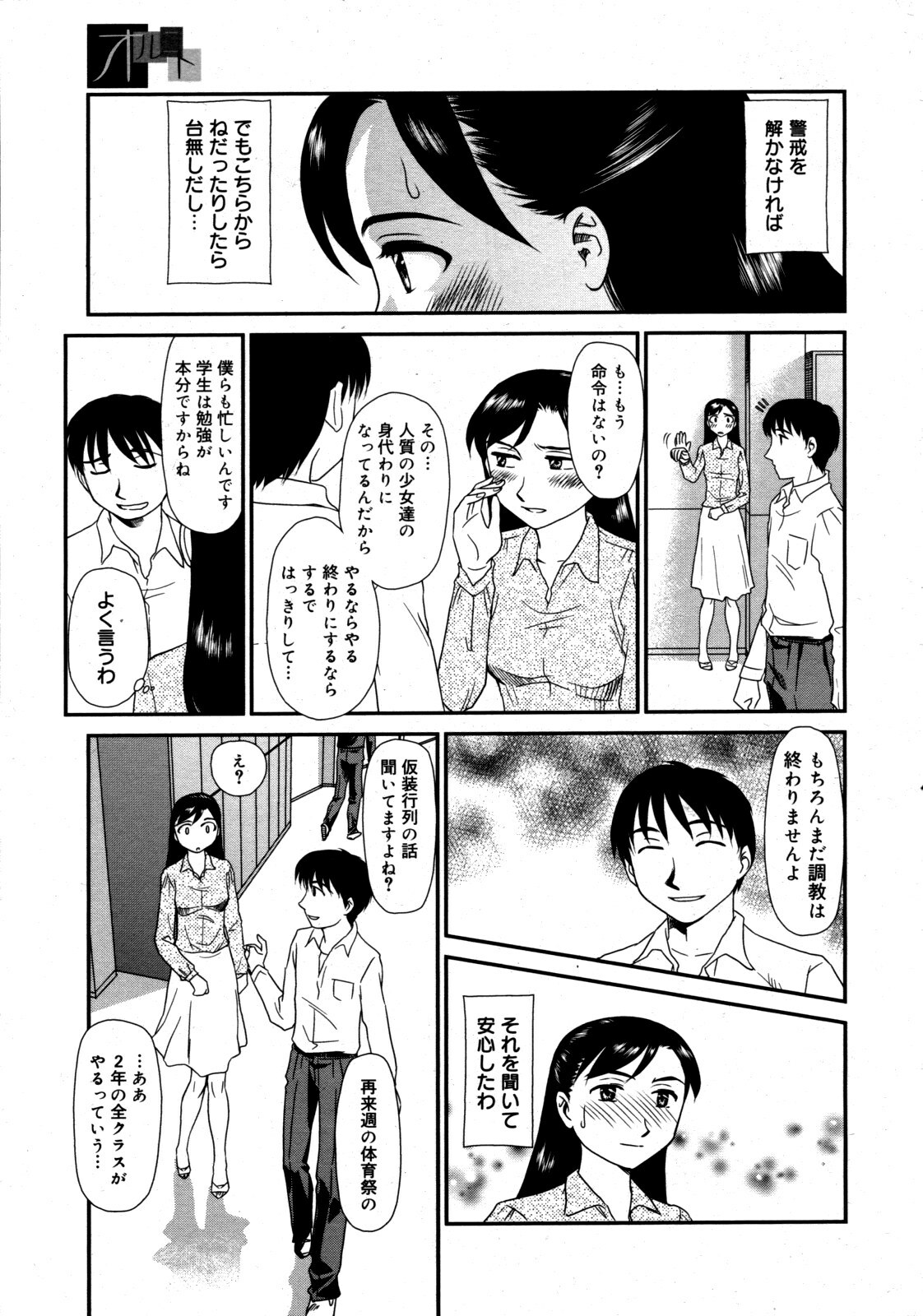[Suehirogari] Orunito (Cage 3) Chapters 1-5 Complete page 21 full