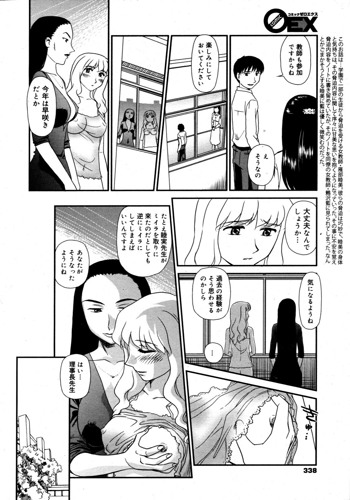 [Suehirogari] Orunito (Cage 3) Chapters 1-5 Complete page 22 full