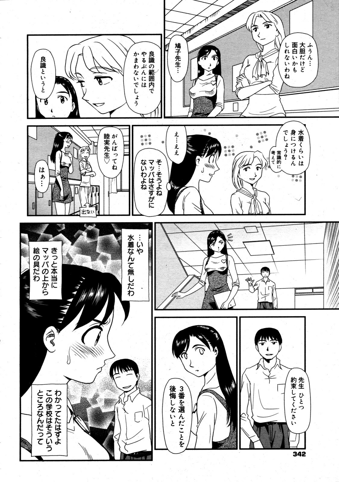[Suehirogari] Orunito (Cage 3) Chapters 1-5 Complete page 26 full