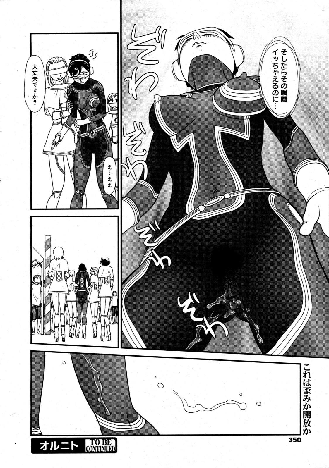 [Suehirogari] Orunito (Cage 3) Chapters 1-5 Complete page 34 full