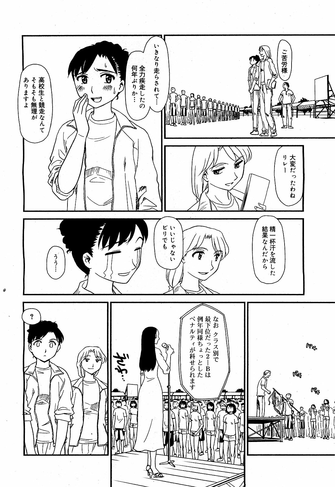 [Suehirogari] Orunito (Cage 3) Chapters 1-5 Complete page 40 full